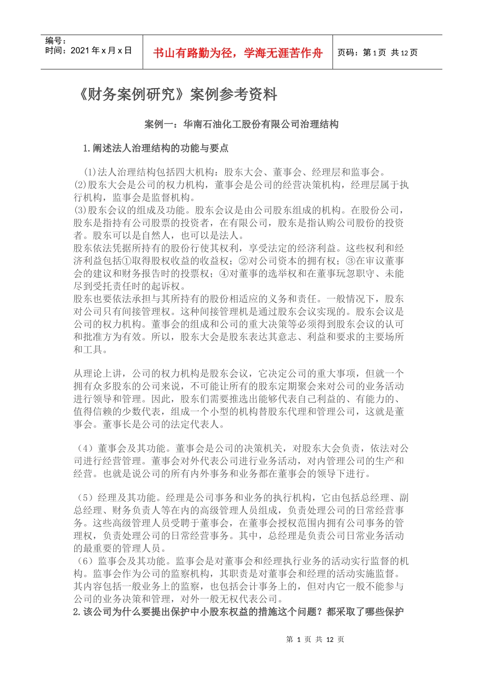 财务案例研究案例参考资料_第1页