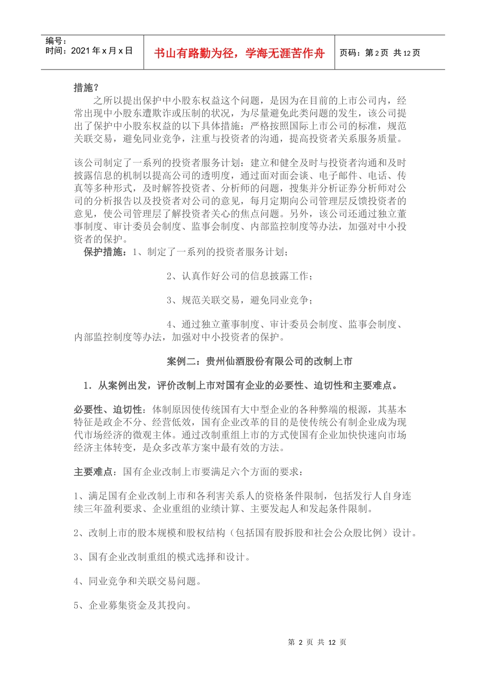 财务案例研究案例参考资料_第2页