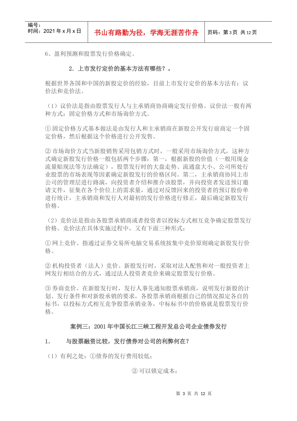 财务案例研究案例参考资料_第3页