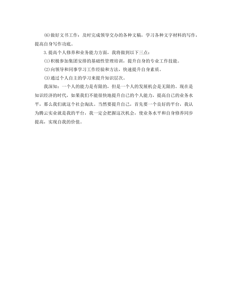 办公室文员工作计划范本 _第2页
