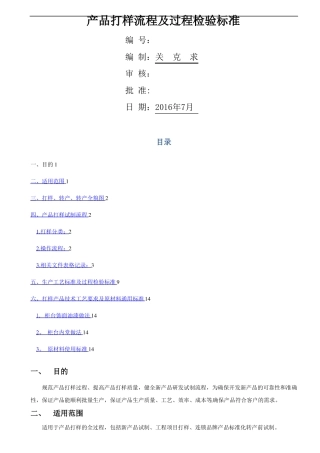 产品打样流程