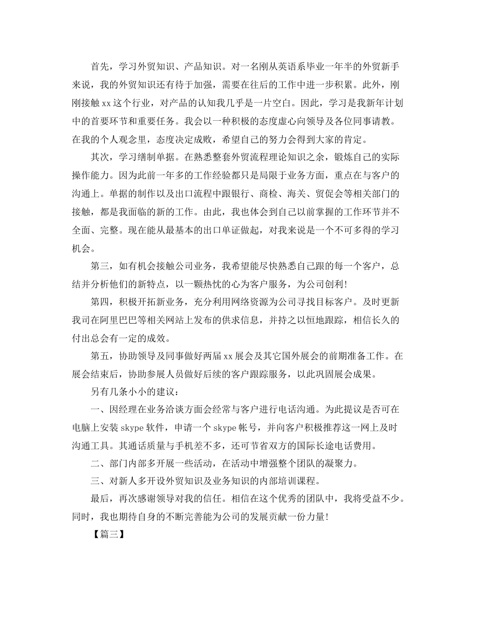 外贸员个人工作计划三篇 _第2页