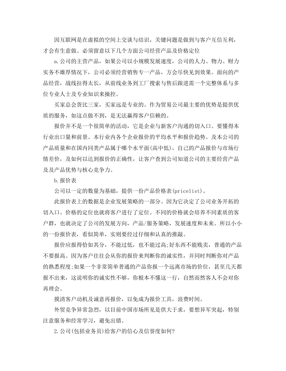 外贸员个人工作计划三篇 _第3页