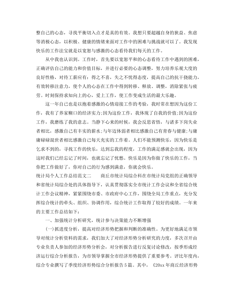 统计局个人工作总结与计划 _第2页