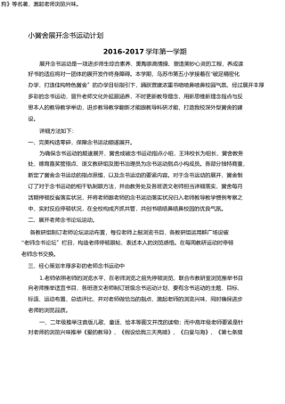 小学读书活动计划