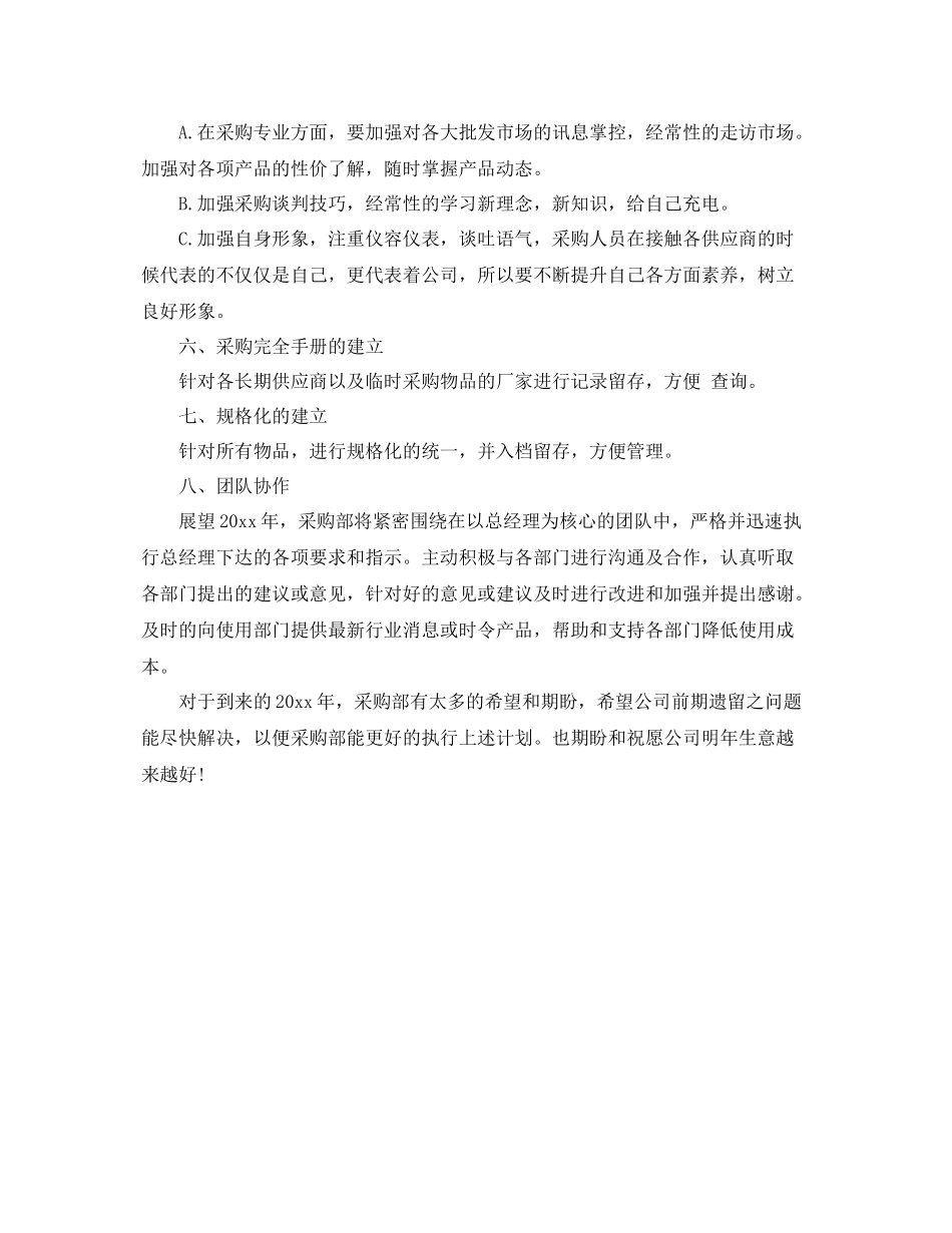 2020年采购部工作计划ppt格式 _第2页