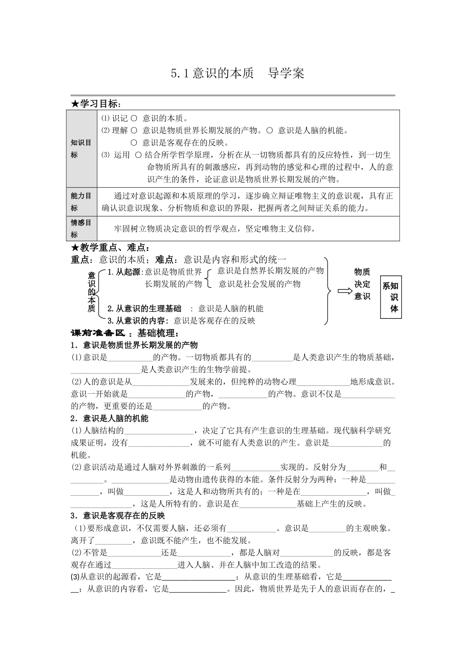 意识的本质导学案——教师版_第1页
