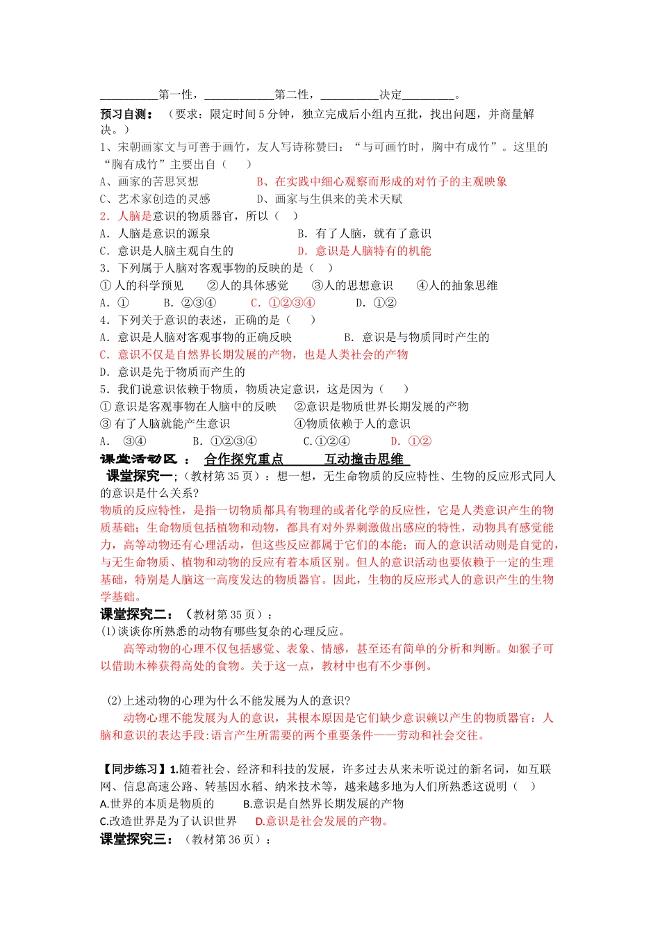 意识的本质导学案——教师版_第2页