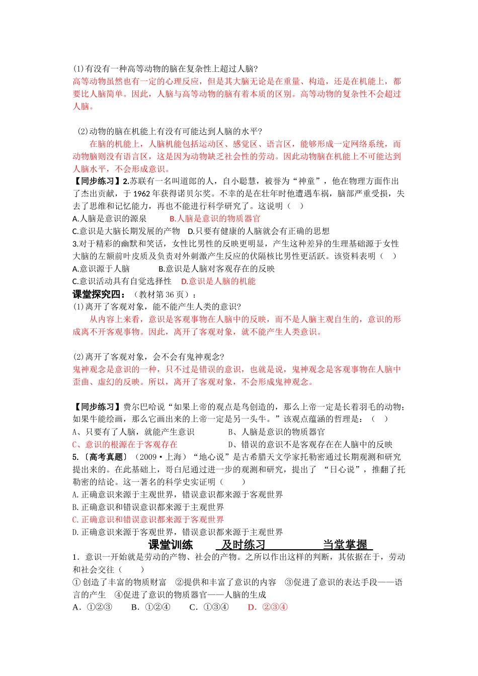 意识的本质导学案——教师版_第3页