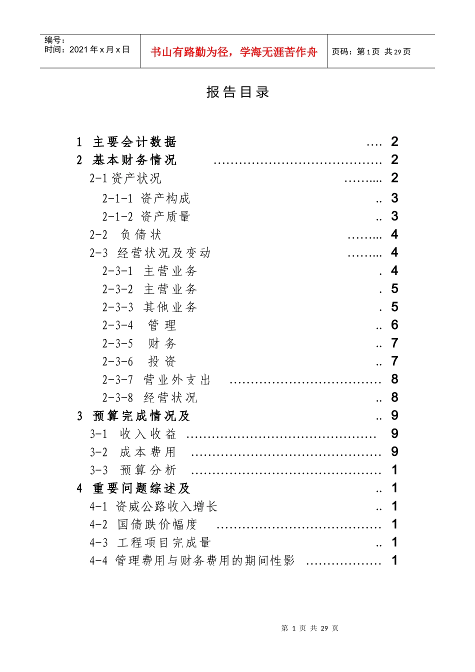 某公司财务报告分析实务_第1页
