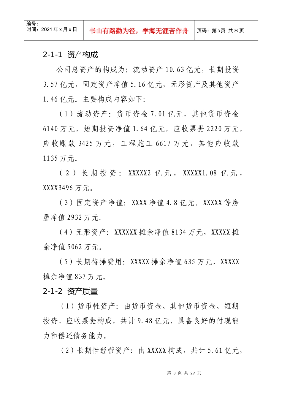 某公司财务报告分析实务_第3页