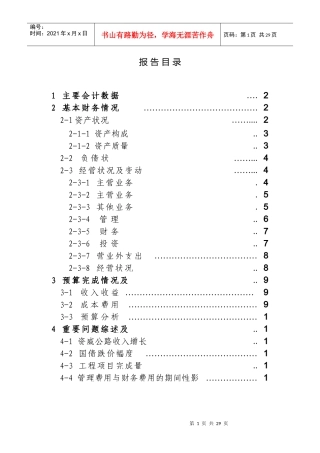 某公司财务报告分析实务