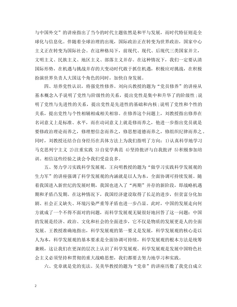 党校培训总结的范文 _第2页