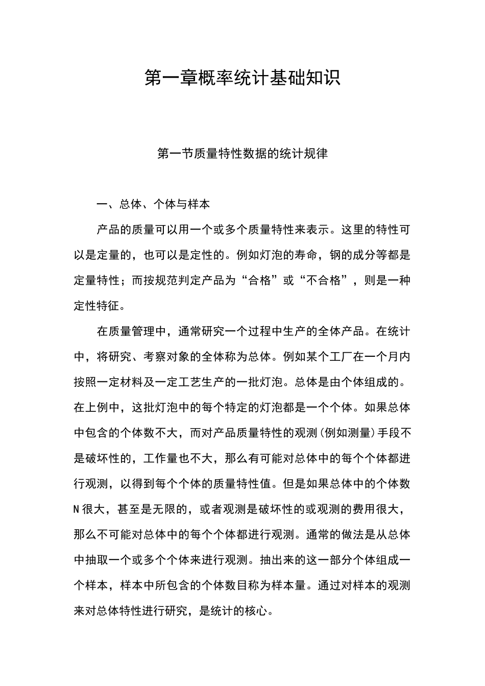 质量培训]质量专业理论与实务_第1页