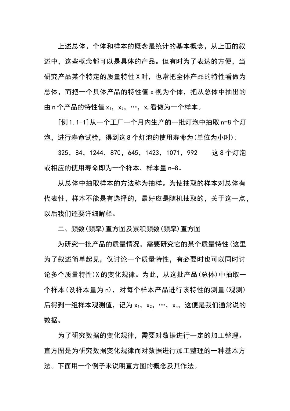 质量培训]质量专业理论与实务_第2页