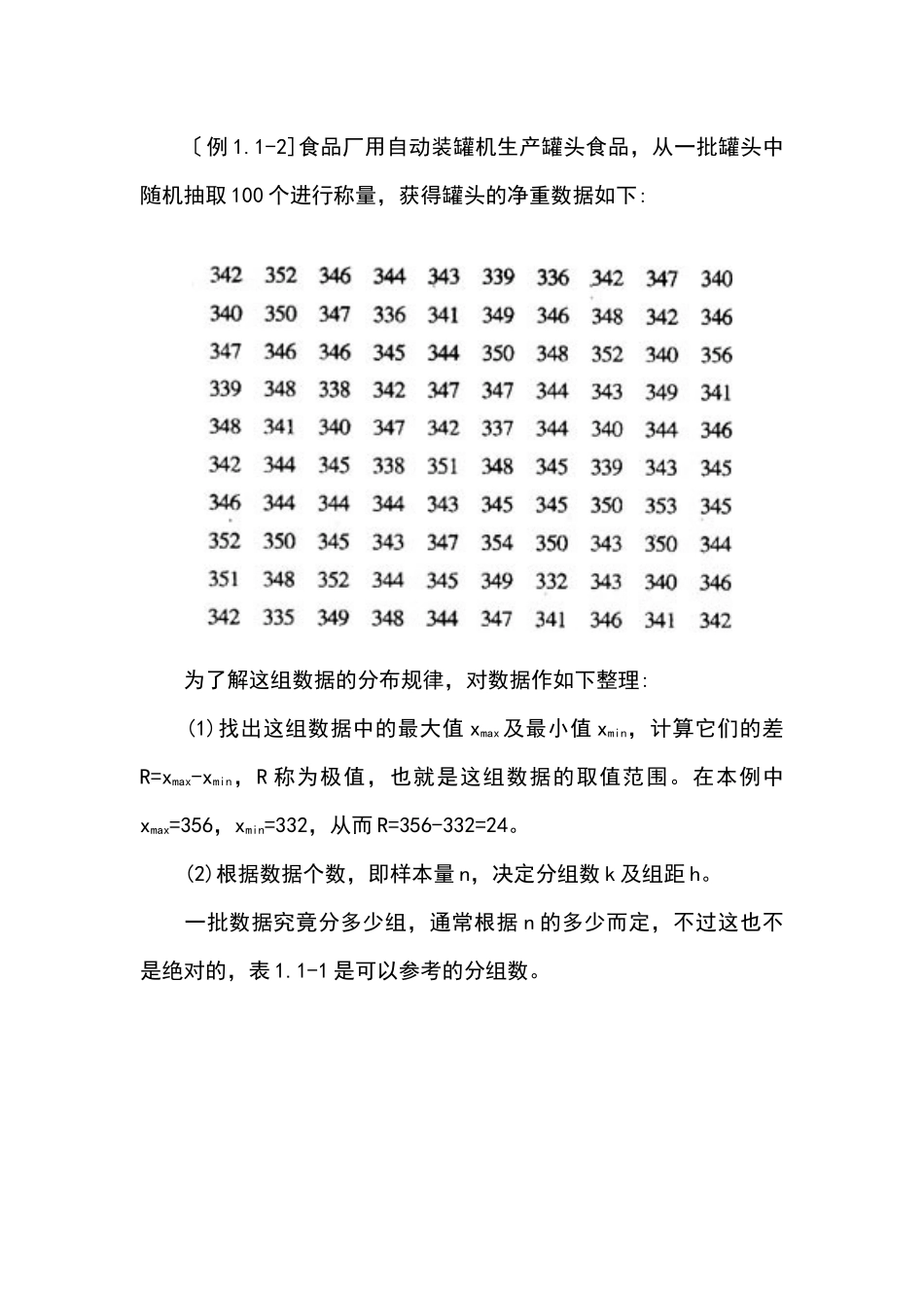 质量培训]质量专业理论与实务_第3页