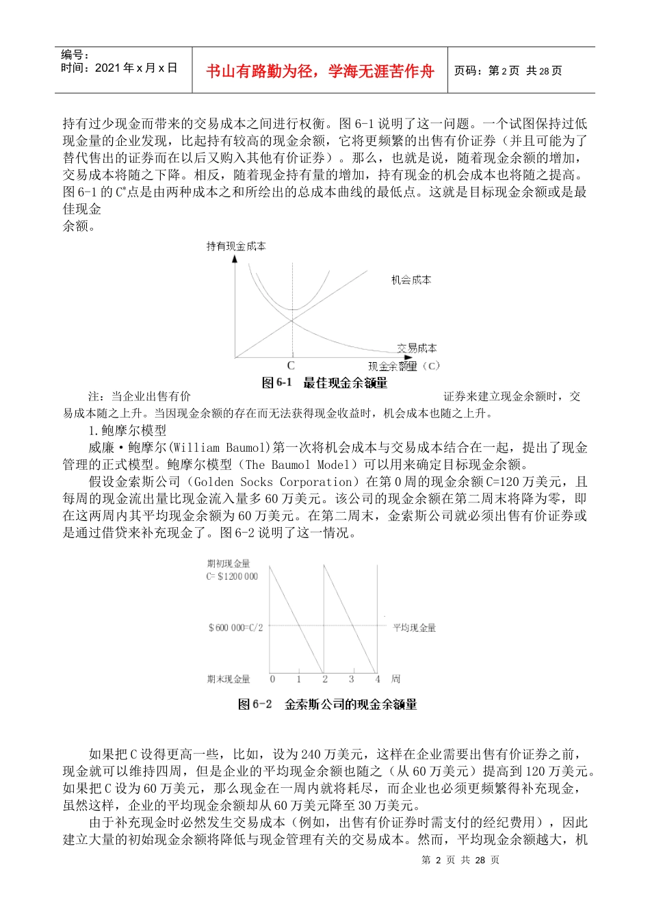 企业流动资金管理体系_第2页