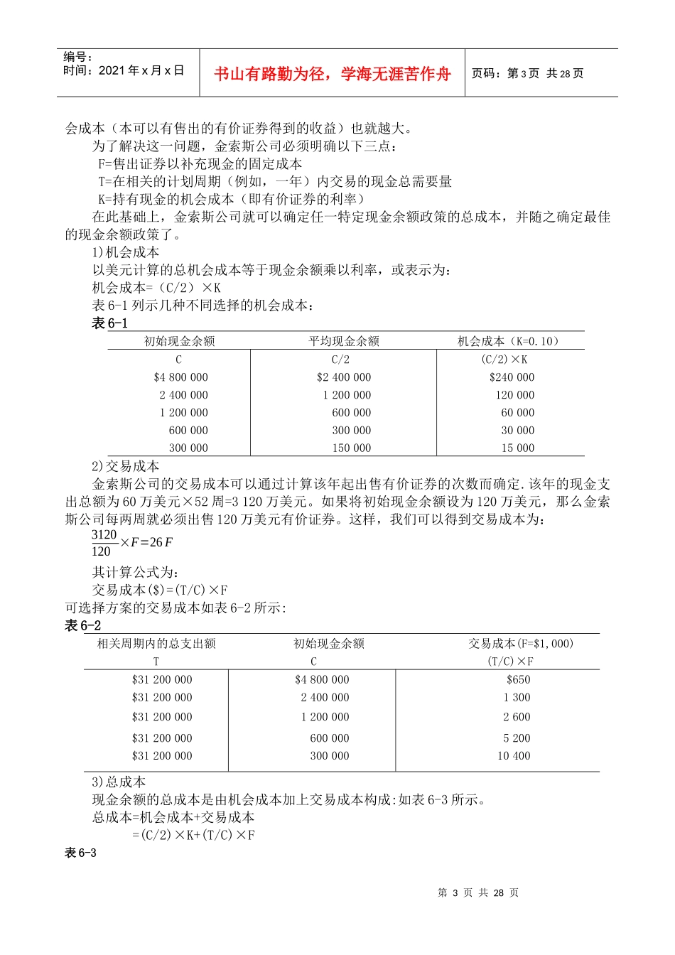 企业流动资金管理体系_第3页