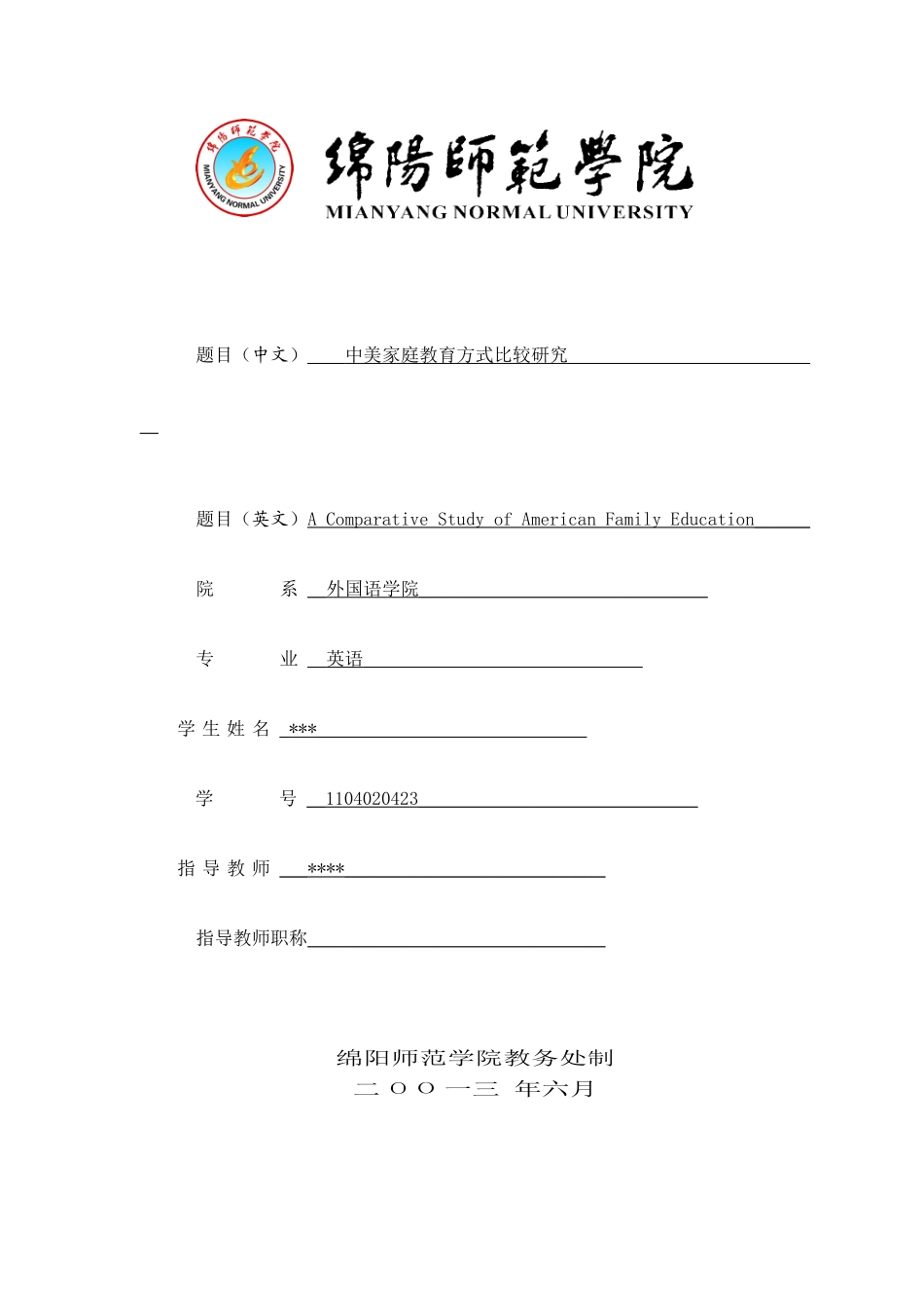 中美家庭教育方式差异开题报告_第1页