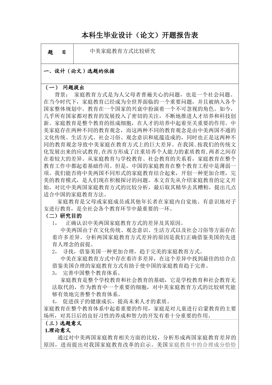 中美家庭教育方式差异开题报告_第2页
