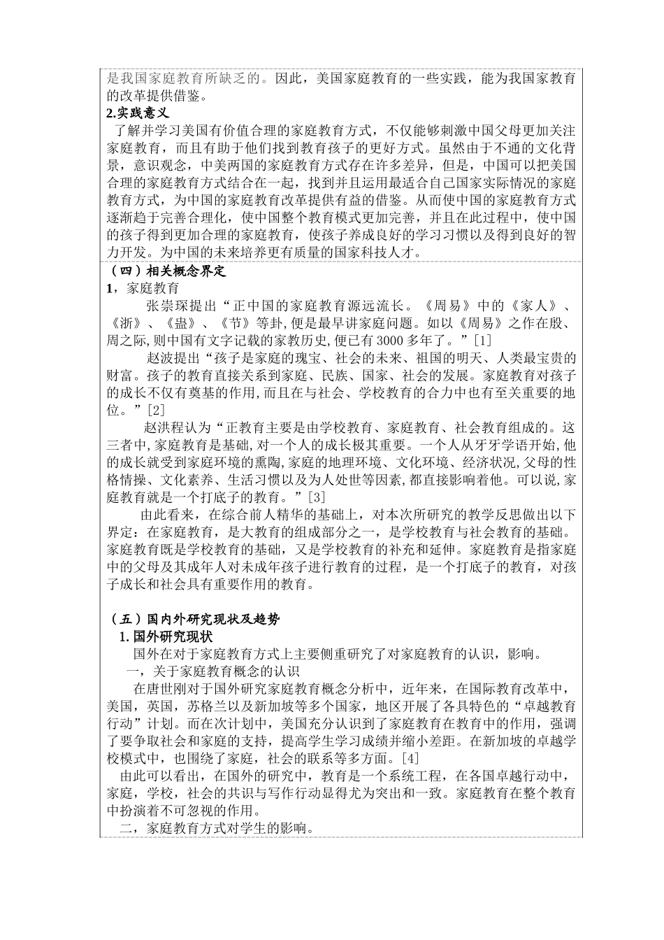 中美家庭教育方式差异开题报告_第3页