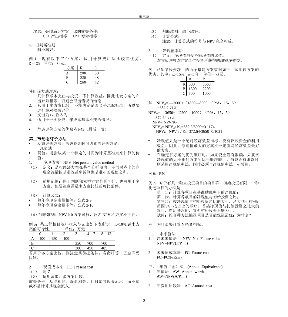 第三章经济效益评价的基本方法_第2页