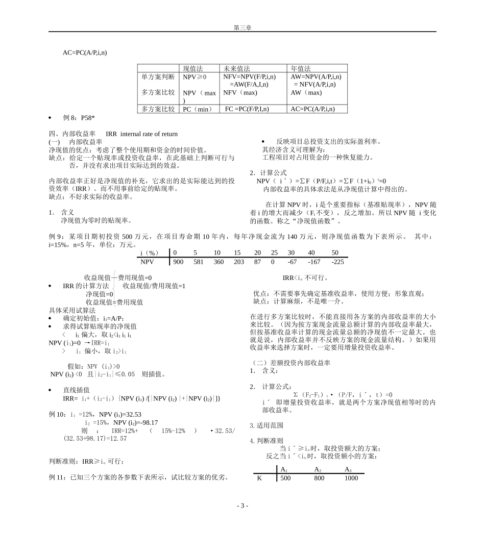 第三章经济效益评价的基本方法_第3页