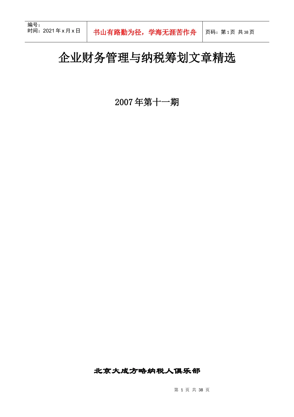 财务管理与纳税筹划_第1页