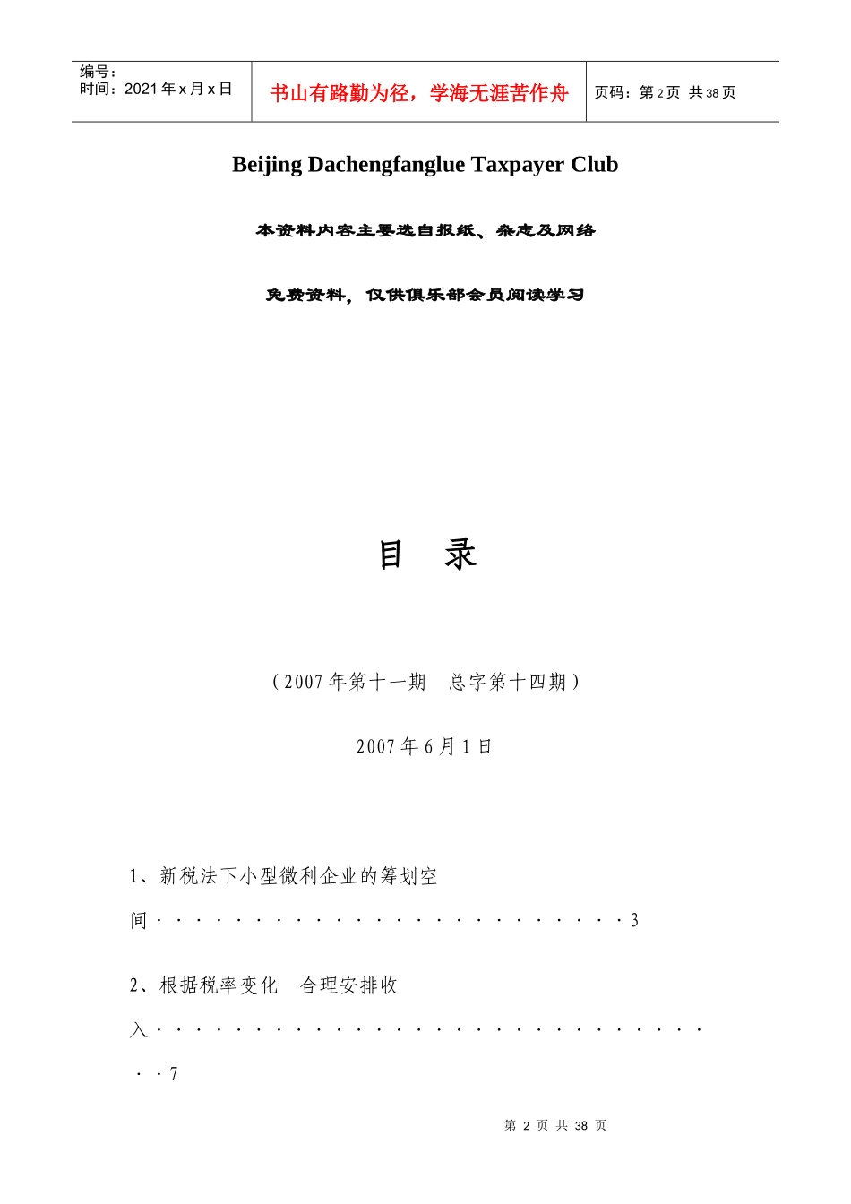 财务管理与纳税筹划_第2页