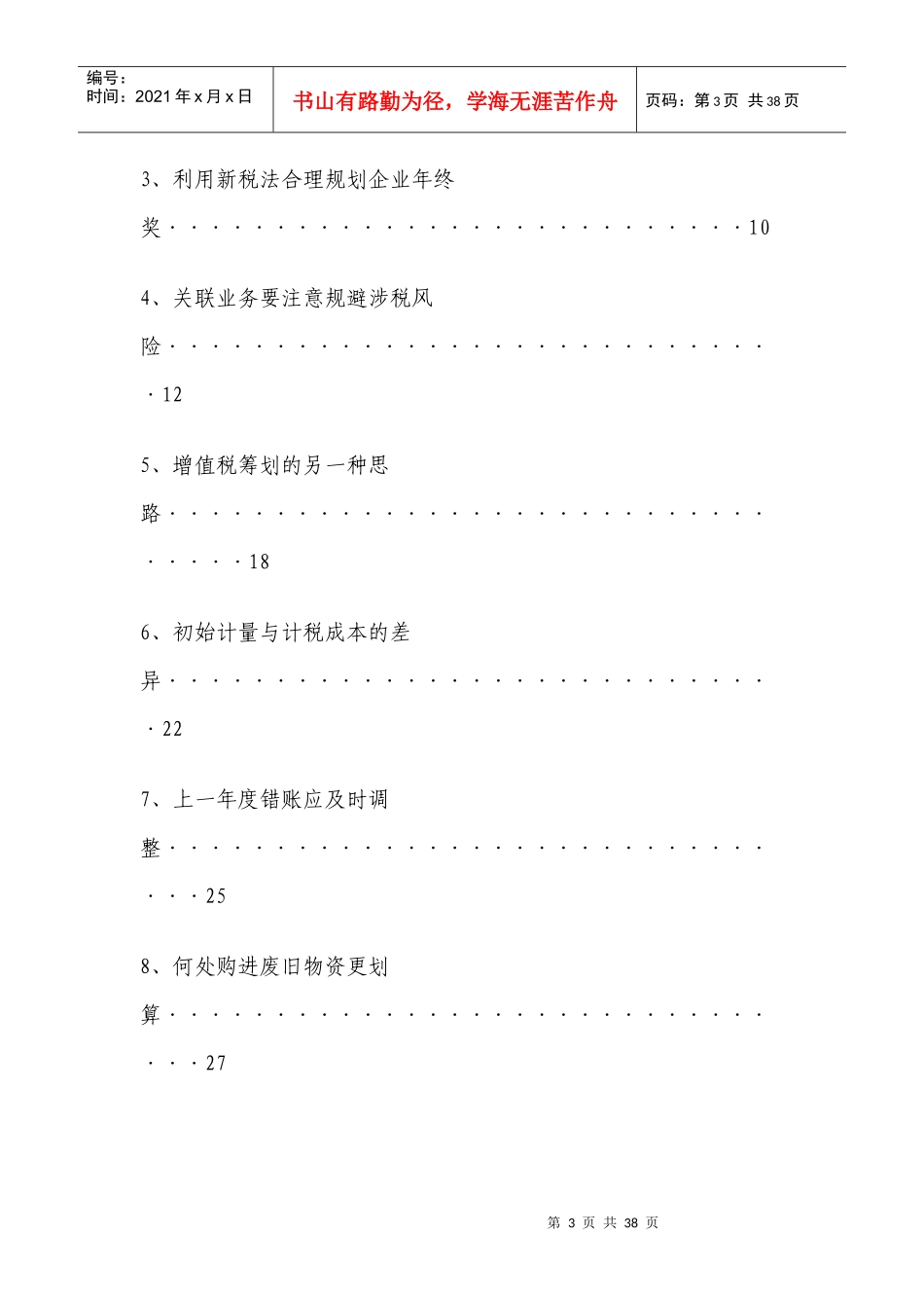 财务管理与纳税筹划_第3页