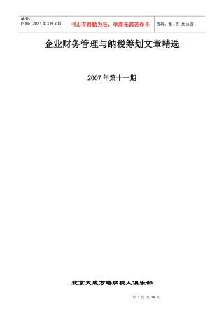 财务管理与纳税筹划