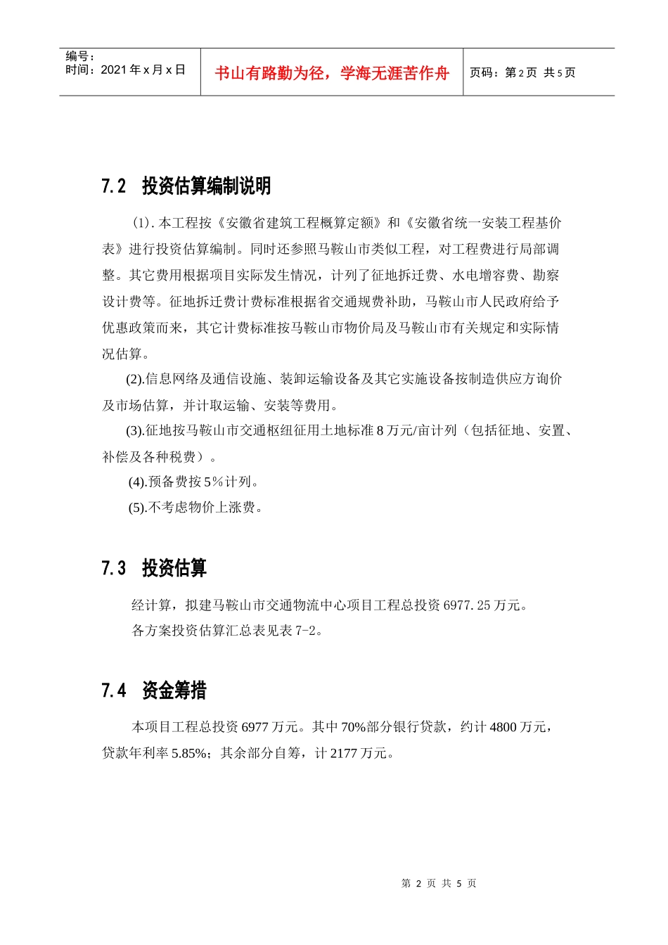 第七章 投资估算_第3页