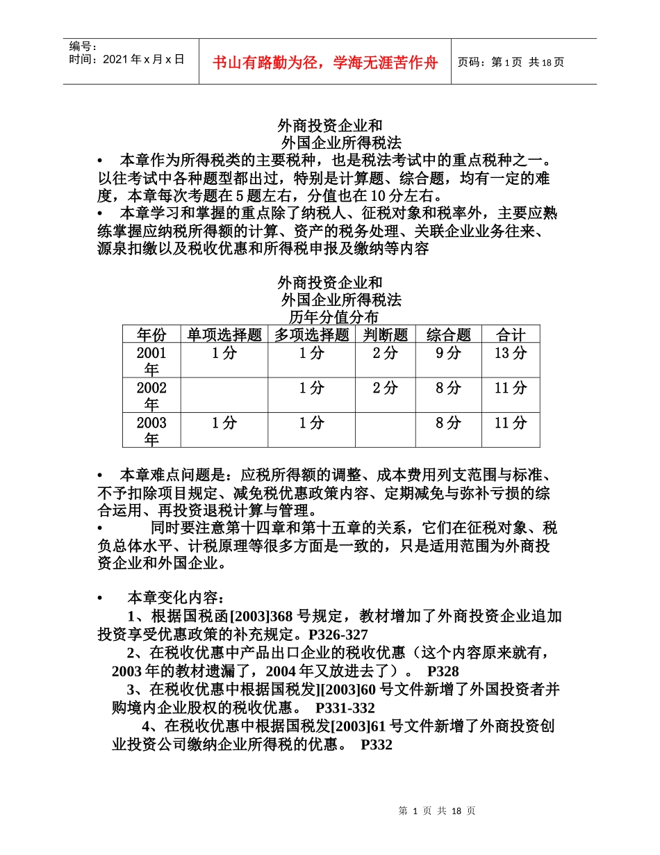 外资所得税法_第1页