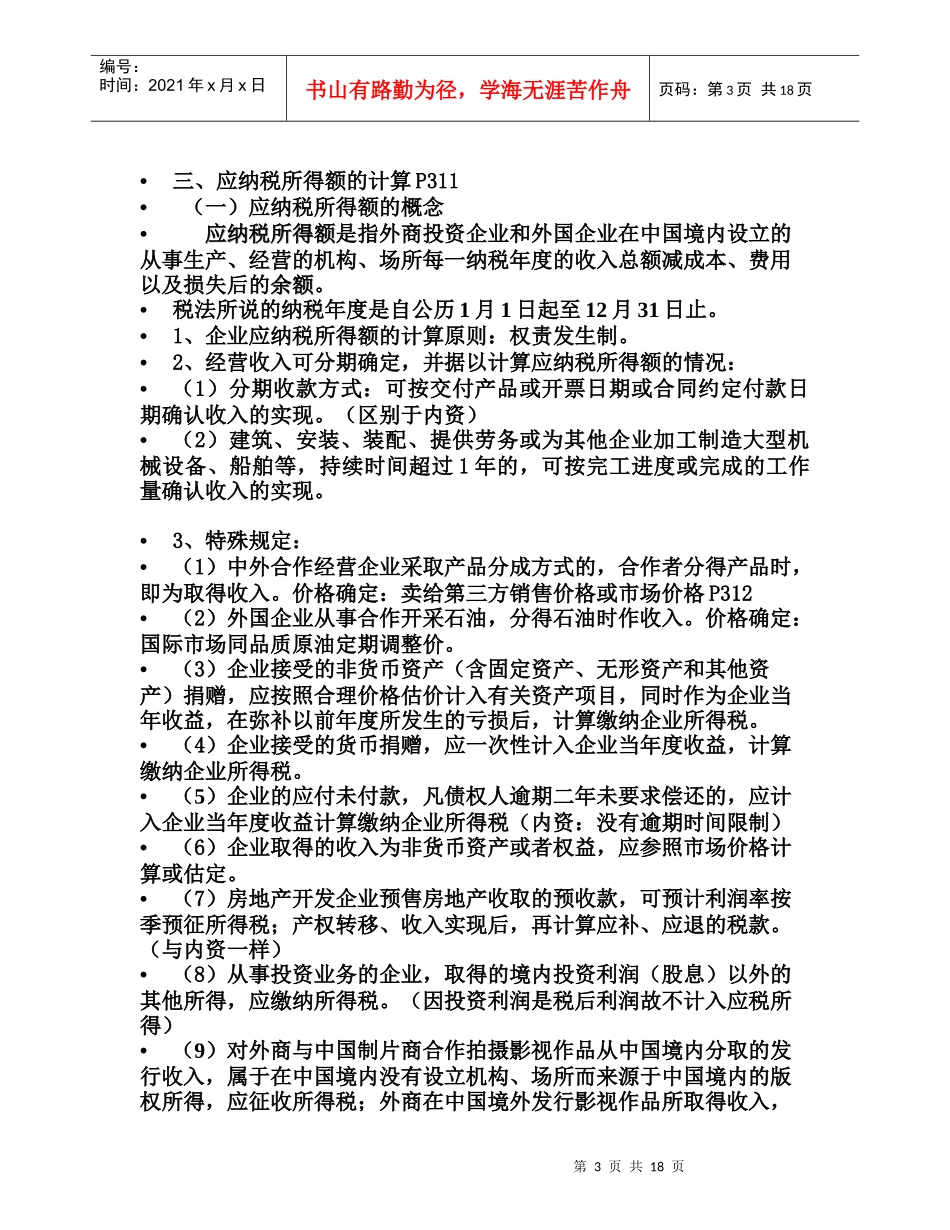 外资所得税法_第3页