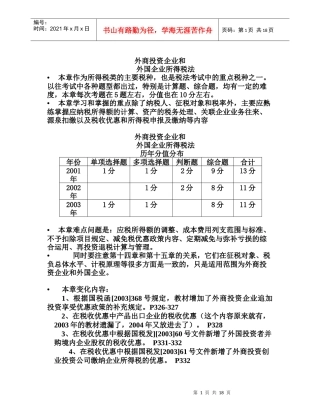 外资所得税法