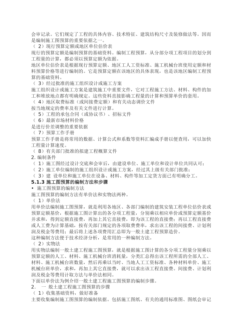 一步一步跟我学预算doc_第2页