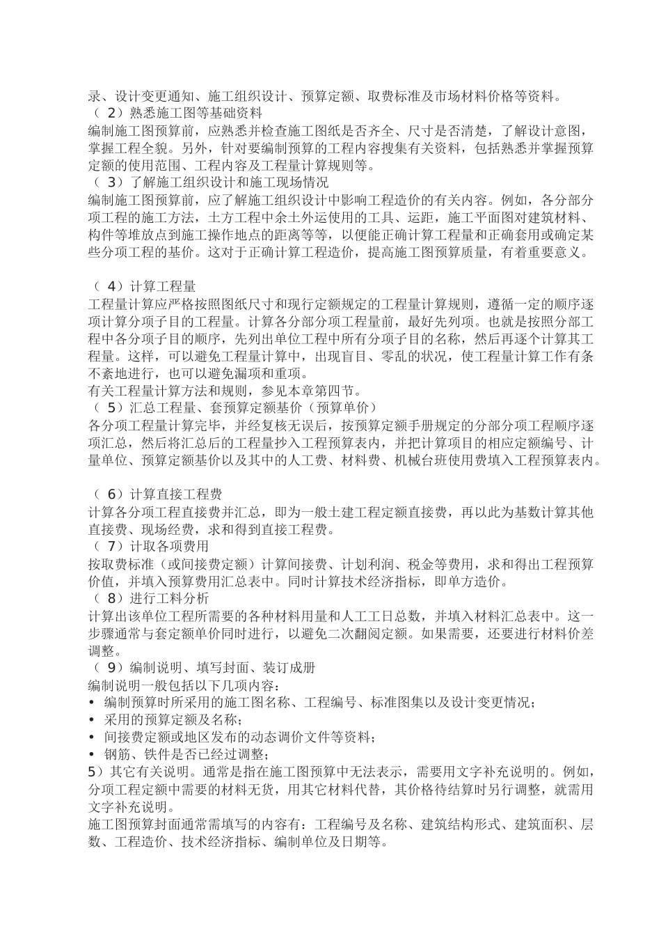 一步一步跟我学预算doc_第3页