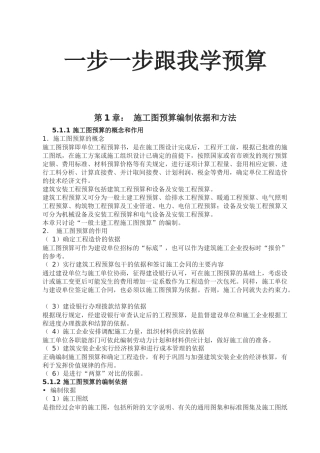 一步一步跟我学预算doc