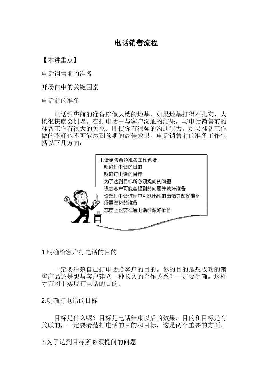 以客户为中心的电话销售流程_第1页