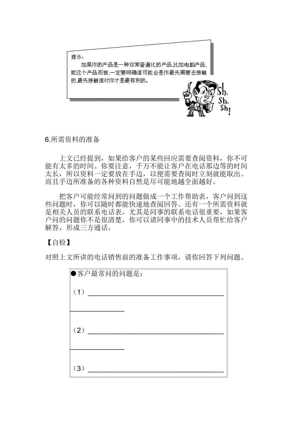 以客户为中心的电话销售流程_第3页