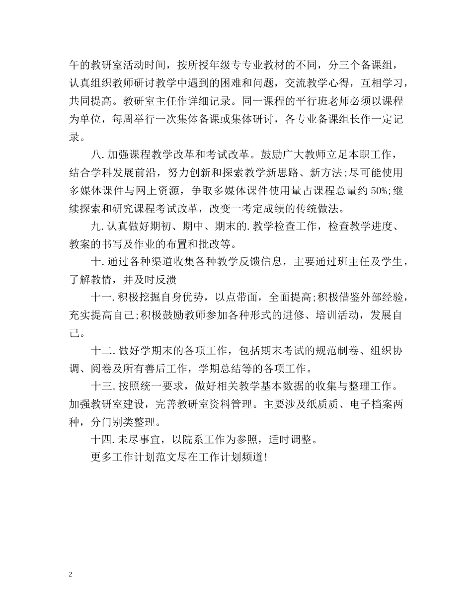 大学英语教师工作计划书 _第2页