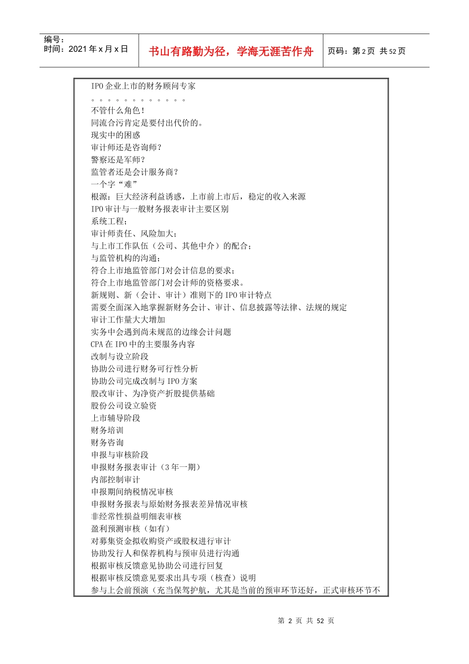 IPO财务审核、审计职业关注重点与案例分析_第2页