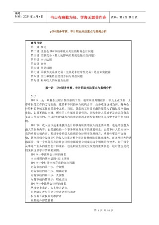 IPO财务审核、审计职业关注重点与案例分析
