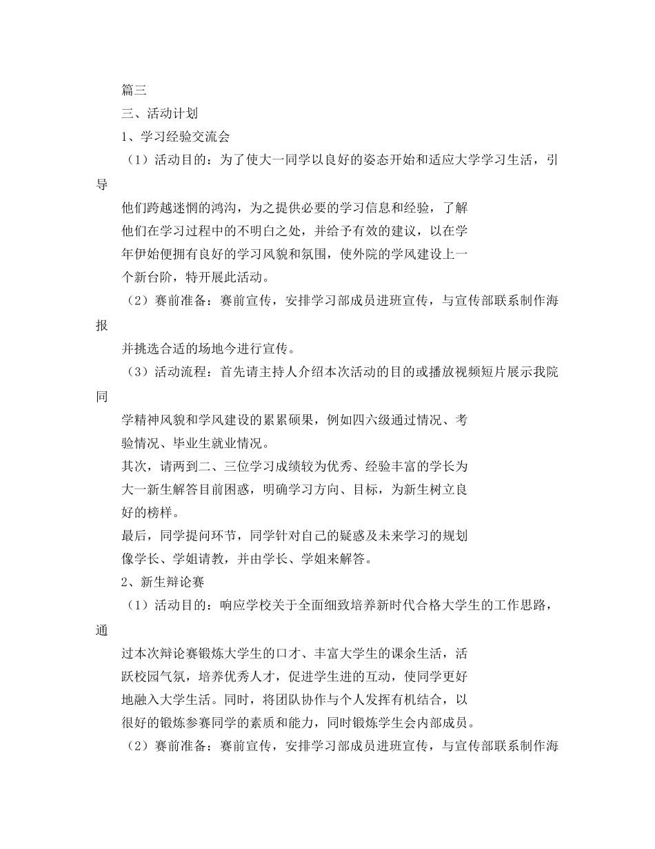 大学学习部工作计划结尾 _第2页