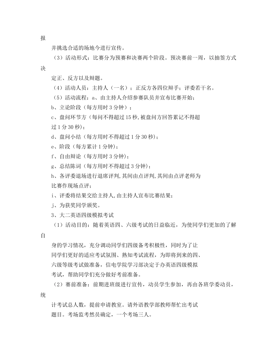 大学学习部工作计划结尾 _第3页