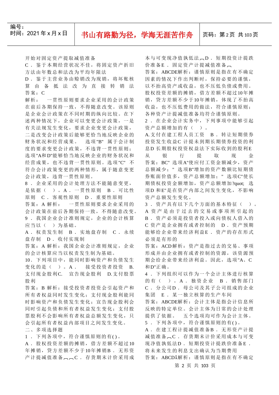 会计精华习题(1)_第2页