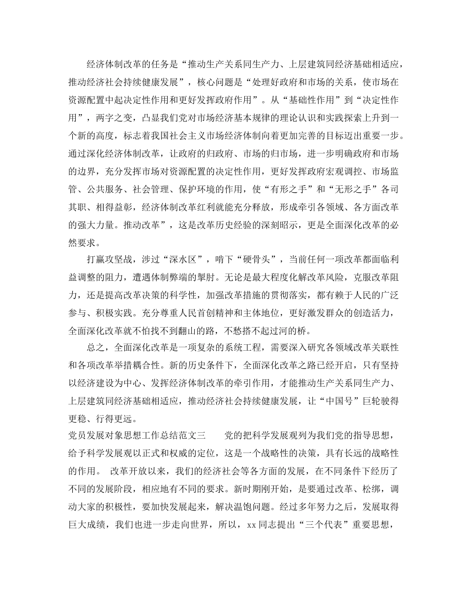 党员发展对象思想工作总结 _第3页