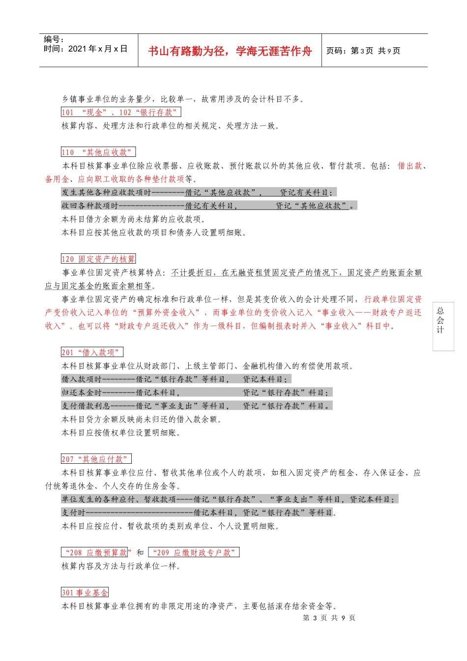 XXXX年培训(事业单位会计实务)_第3页