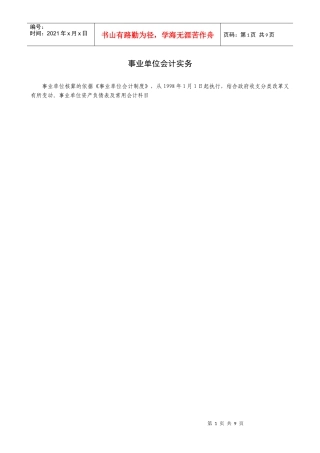 XXXX年培训(事业单位会计实务)