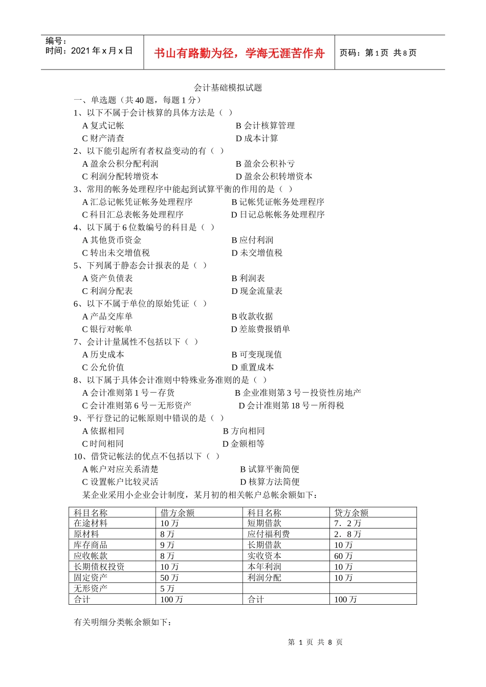 深圳XXXX上半年会计证法会计基础模拟试题C卷_第1页